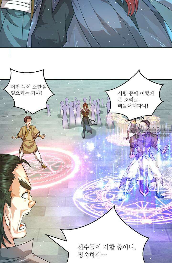 선조의 환생 131화 6