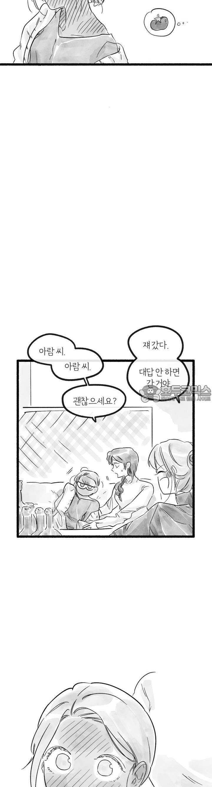 흔하고 널린 (완전판) 11화 3