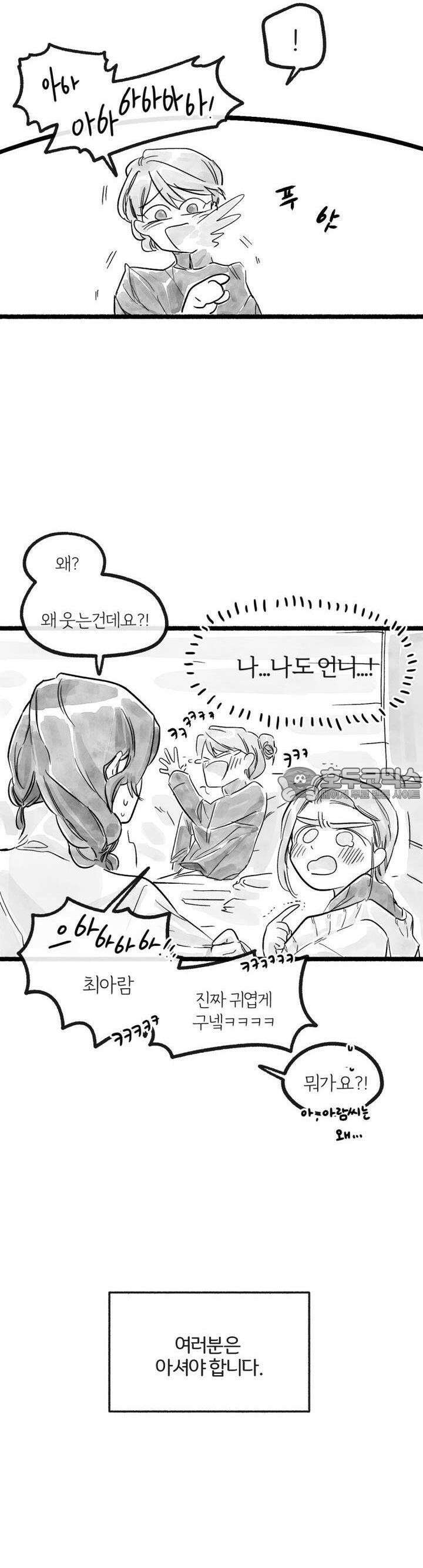 흔하고 널린 (완전판) 11화 6