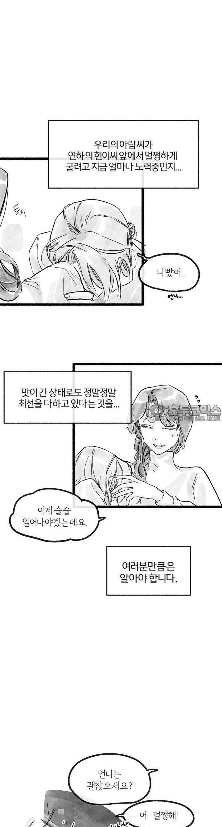 흔하고 널린 (완전판) 11화 7