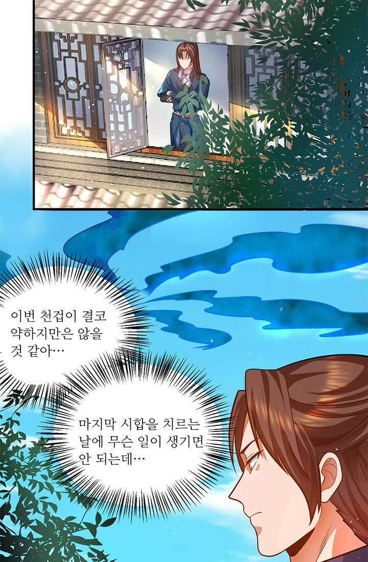 선조의 환생 141화 8