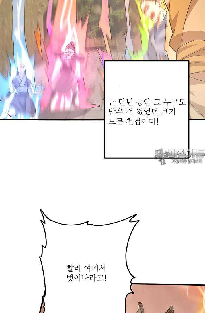 선조의 환생 143화 6