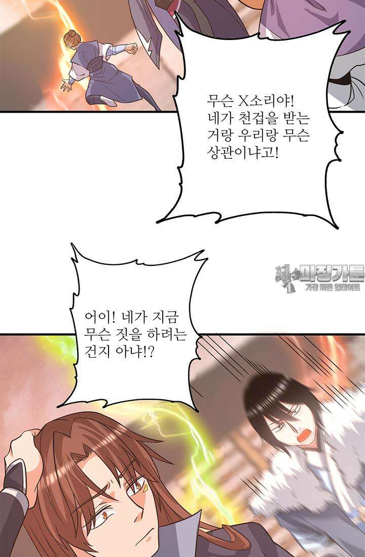 선조의 환생 143화 9
