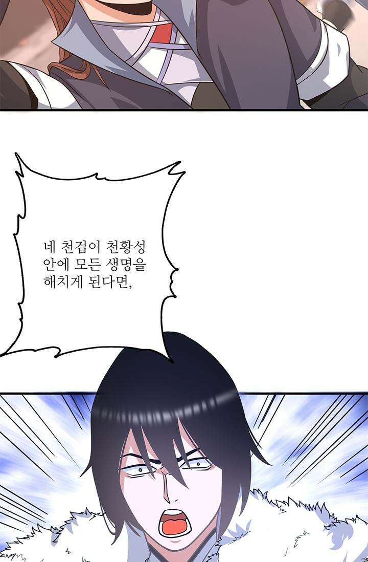 선조의 환생 143화 10