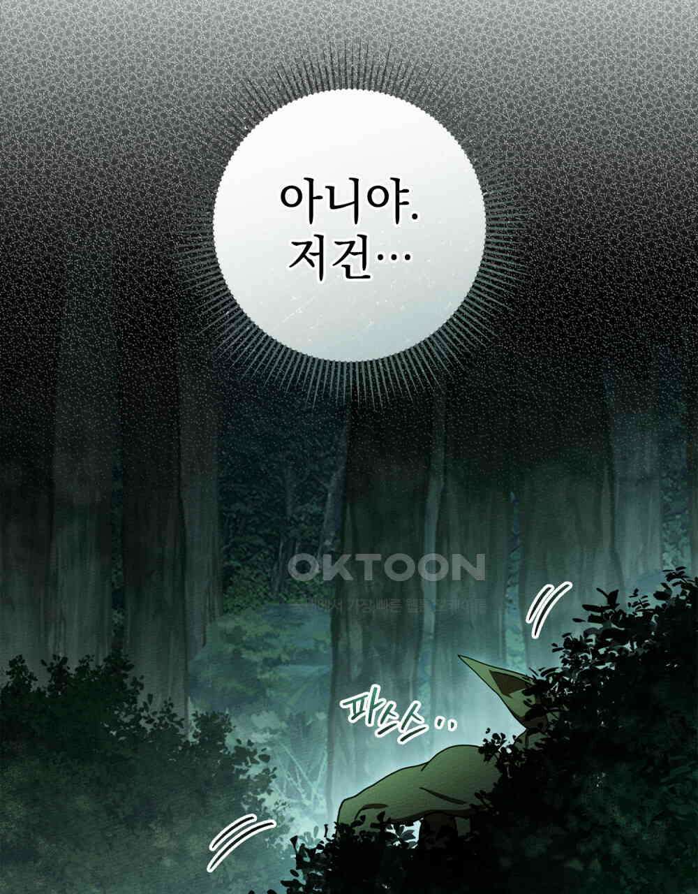 상수리나무 아래 102화 4