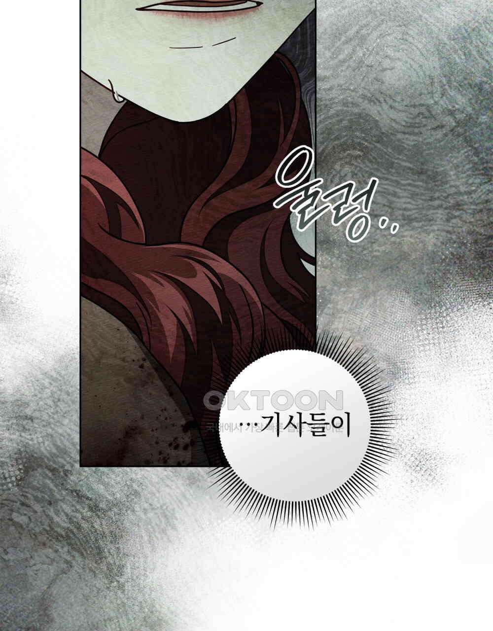 상수리나무 아래 102화 6