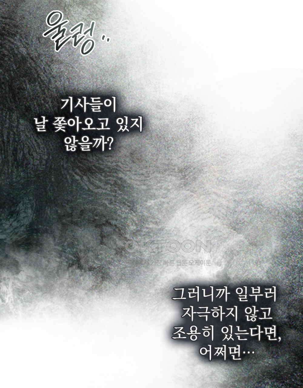 상수리나무 아래 102화 7
