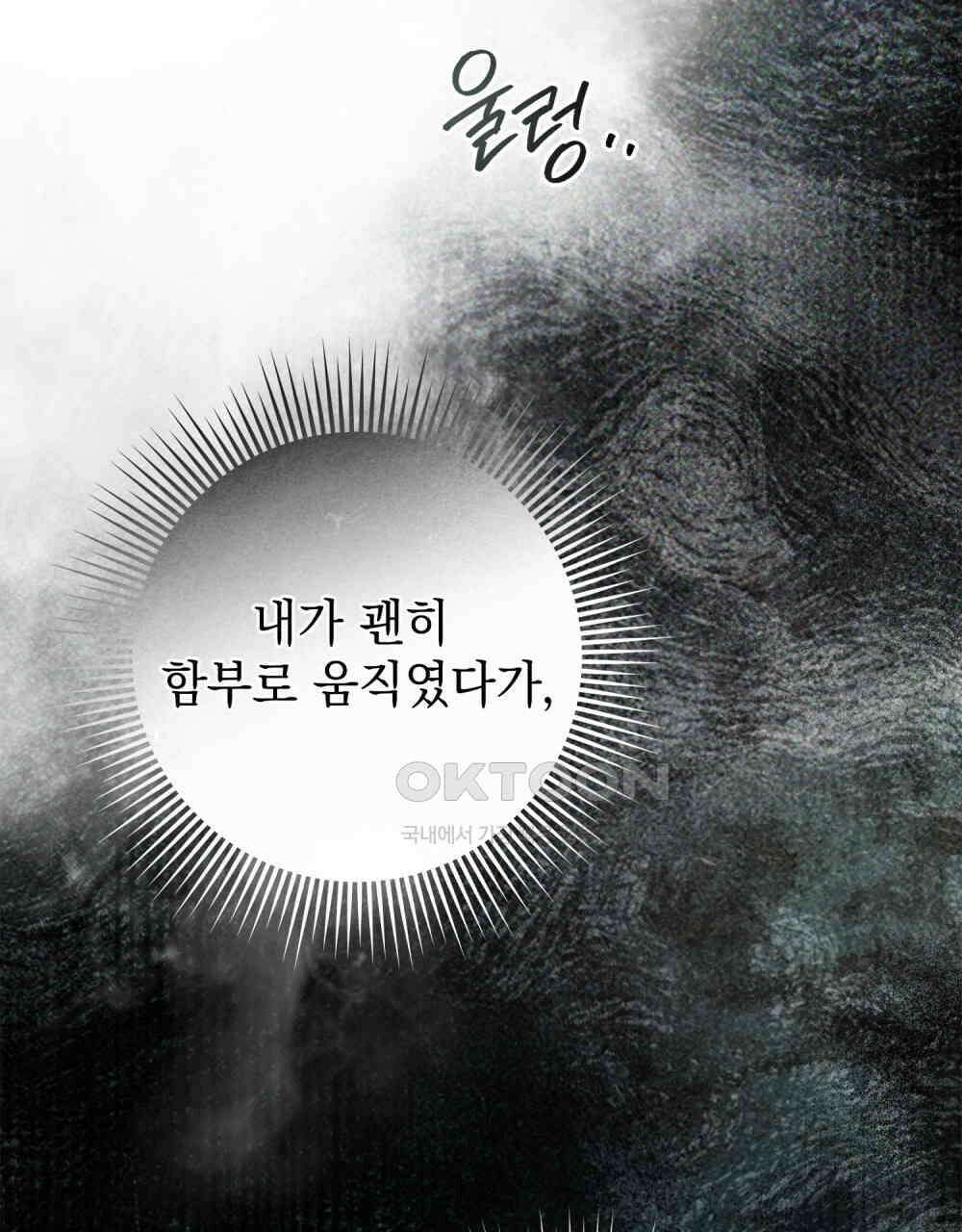 상수리나무 아래 102화 8