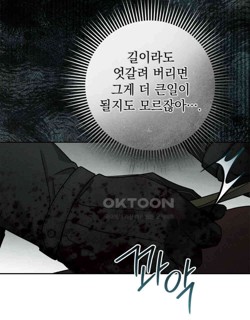 상수리나무 아래 102화 9