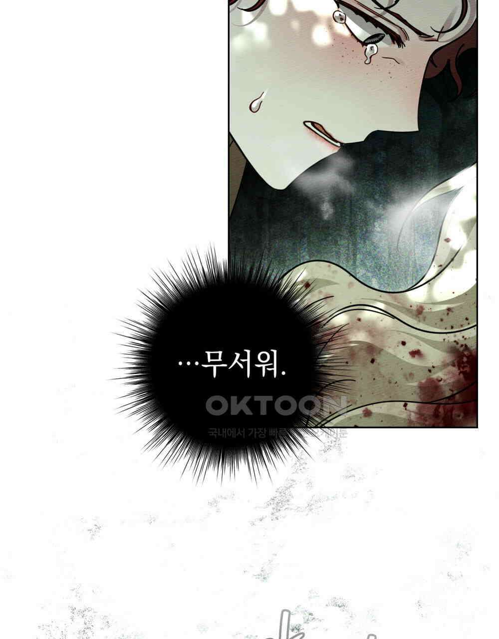 상수리나무 아래 102화 22