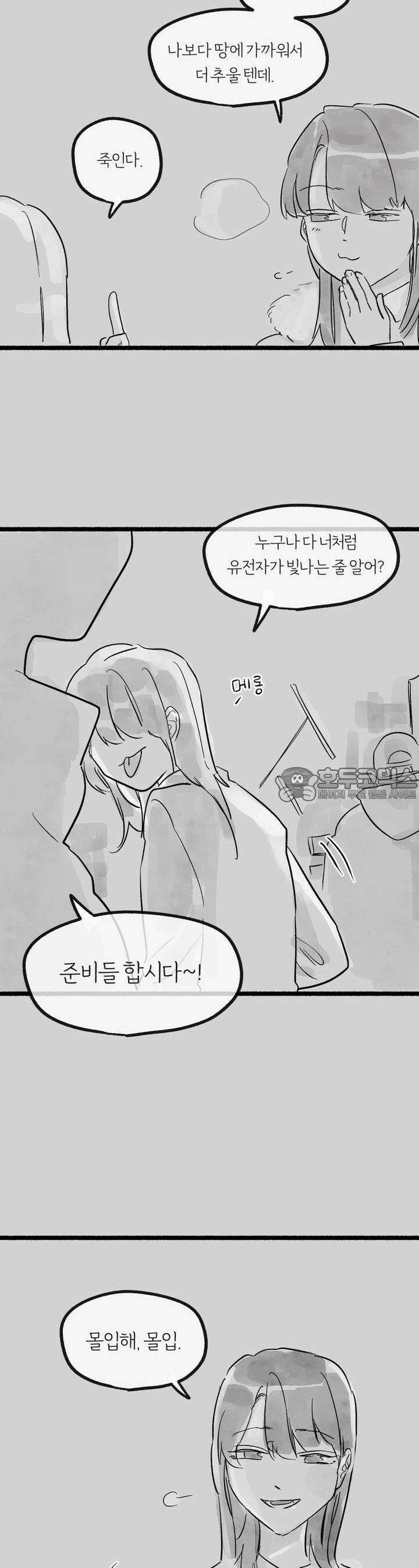 흔하고 널린 (완전판) 30화 5
