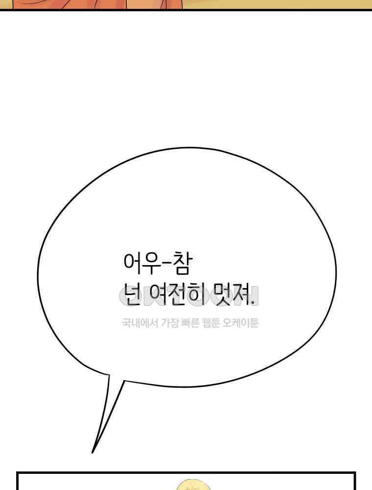 RAINBOW 12화 나만 몰랐던 이야기 8