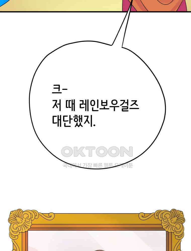 RAINBOW 12화 나만 몰랐던 이야기 16