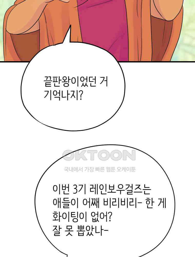 RAINBOW 12화 나만 몰랐던 이야기 19