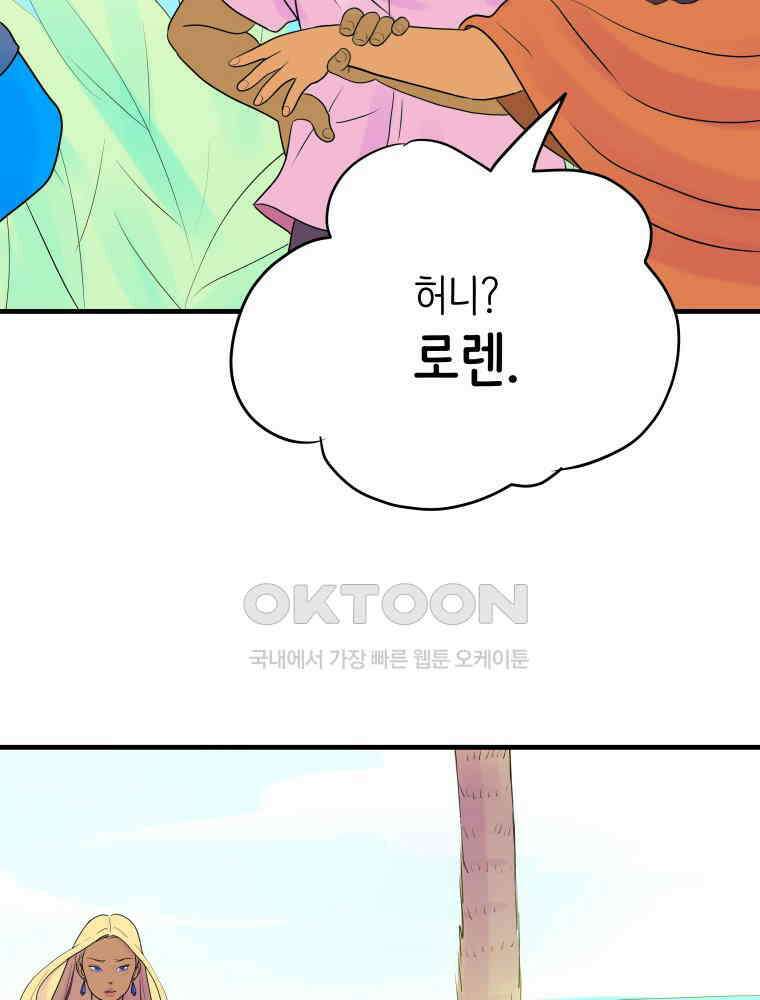 RAINBOW 12화 나만 몰랐던 이야기 24