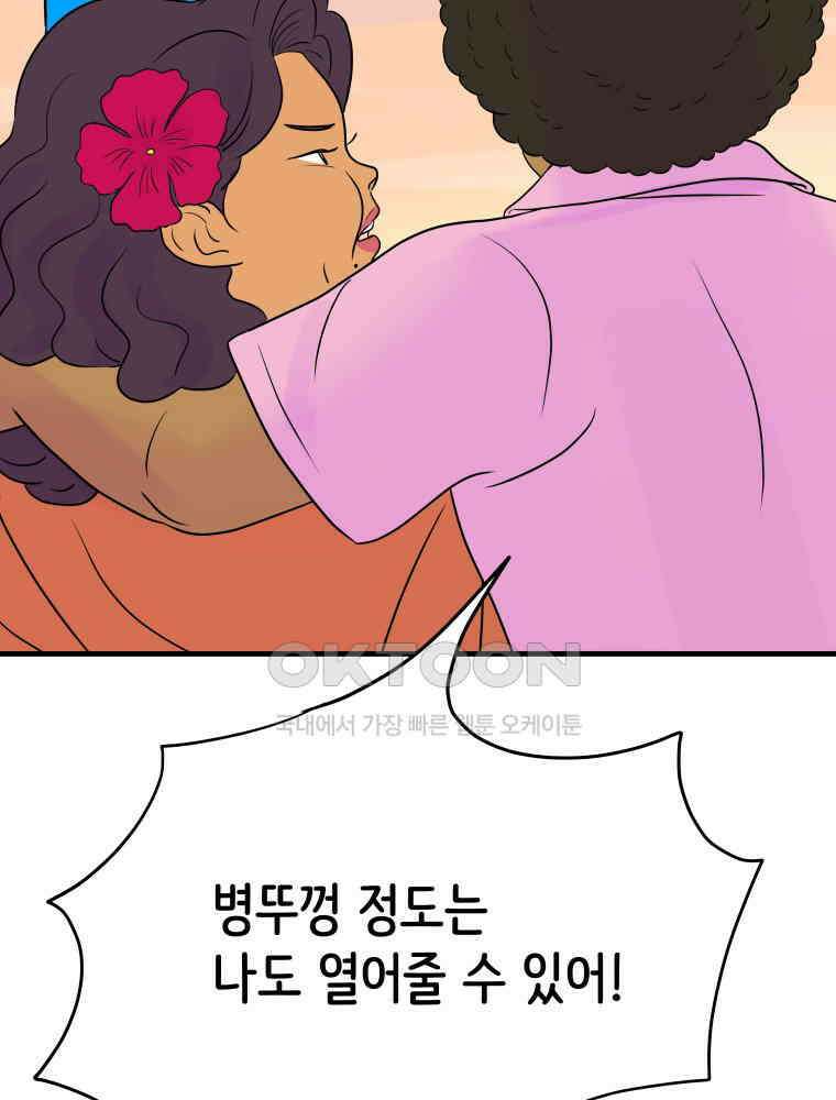 RAINBOW 12화 나만 몰랐던 이야기 26