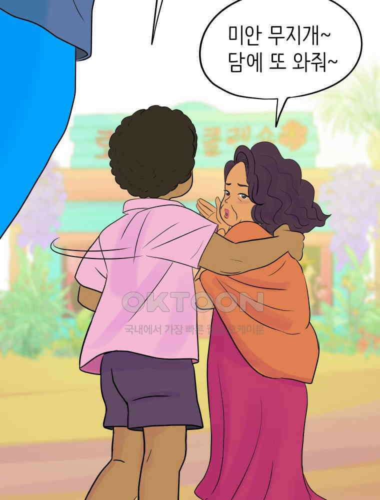 RAINBOW 12화 나만 몰랐던 이야기 32