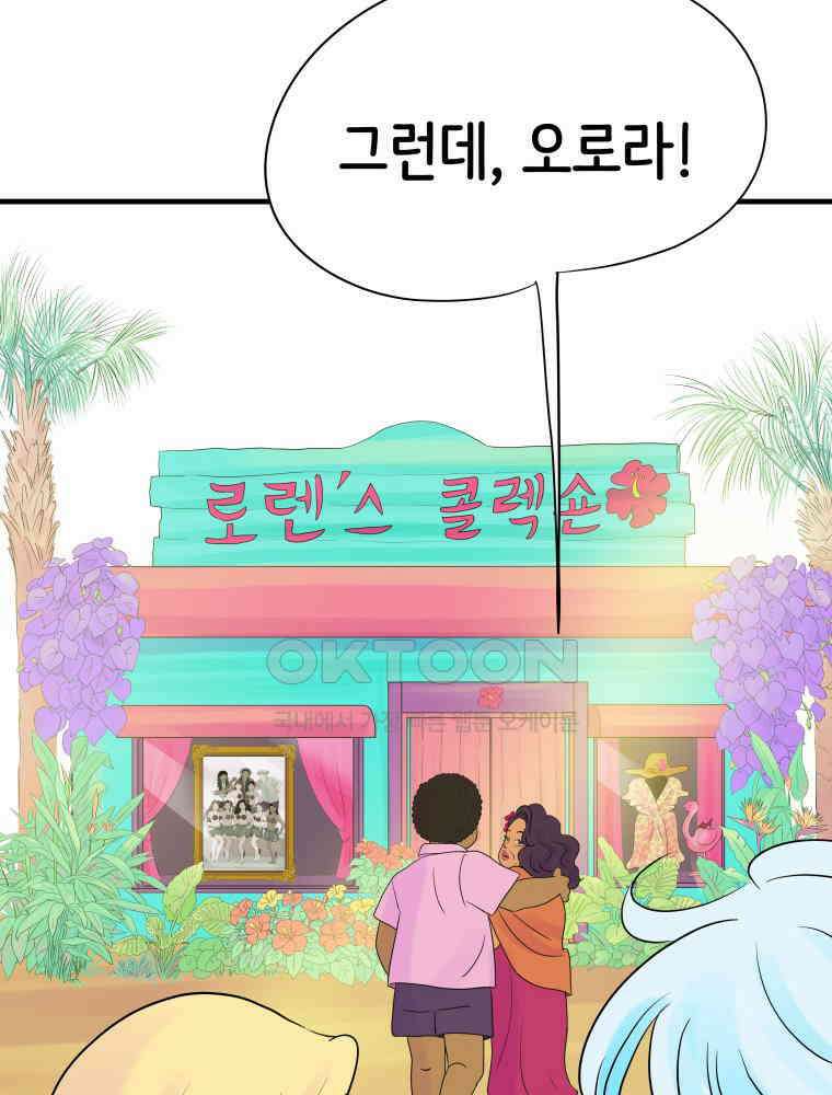 RAINBOW 12화 나만 몰랐던 이야기 37