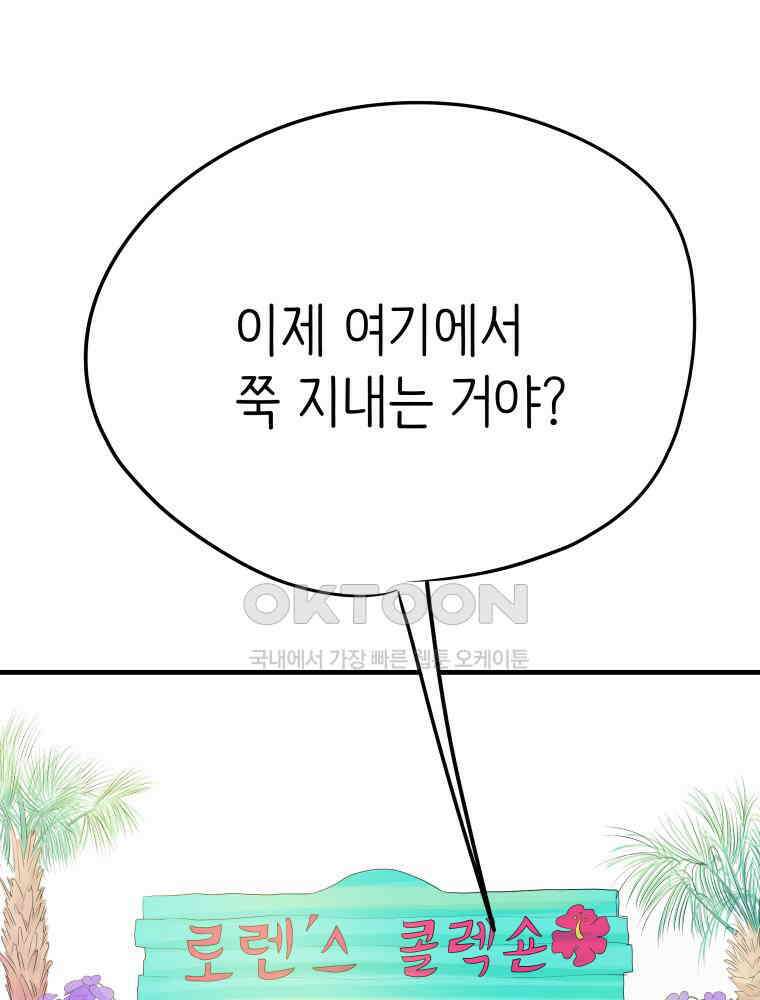 RAINBOW 12화 나만 몰랐던 이야기 40