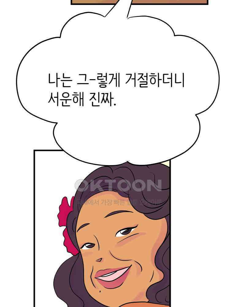 RAINBOW 12화 나만 몰랐던 이야기 43