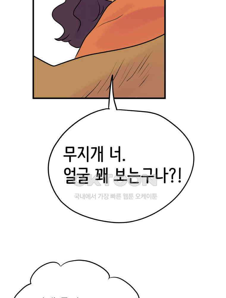 RAINBOW 12화 나만 몰랐던 이야기 44