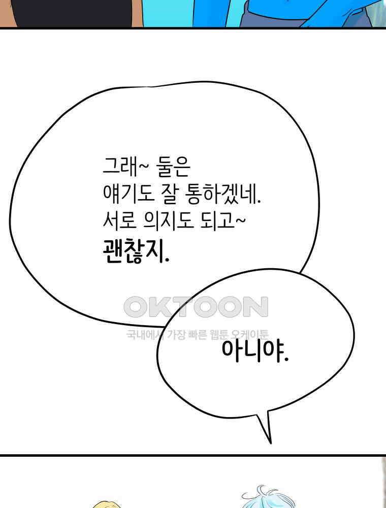 RAINBOW 12화 나만 몰랐던 이야기 48