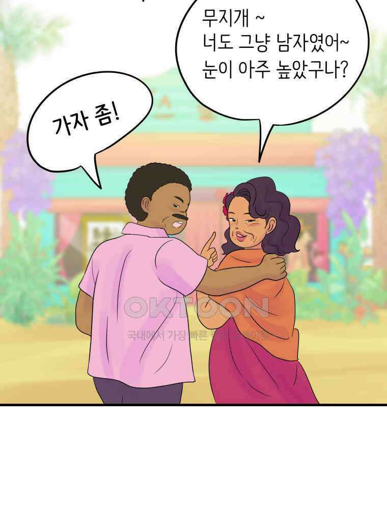 RAINBOW 12화 나만 몰랐던 이야기 52