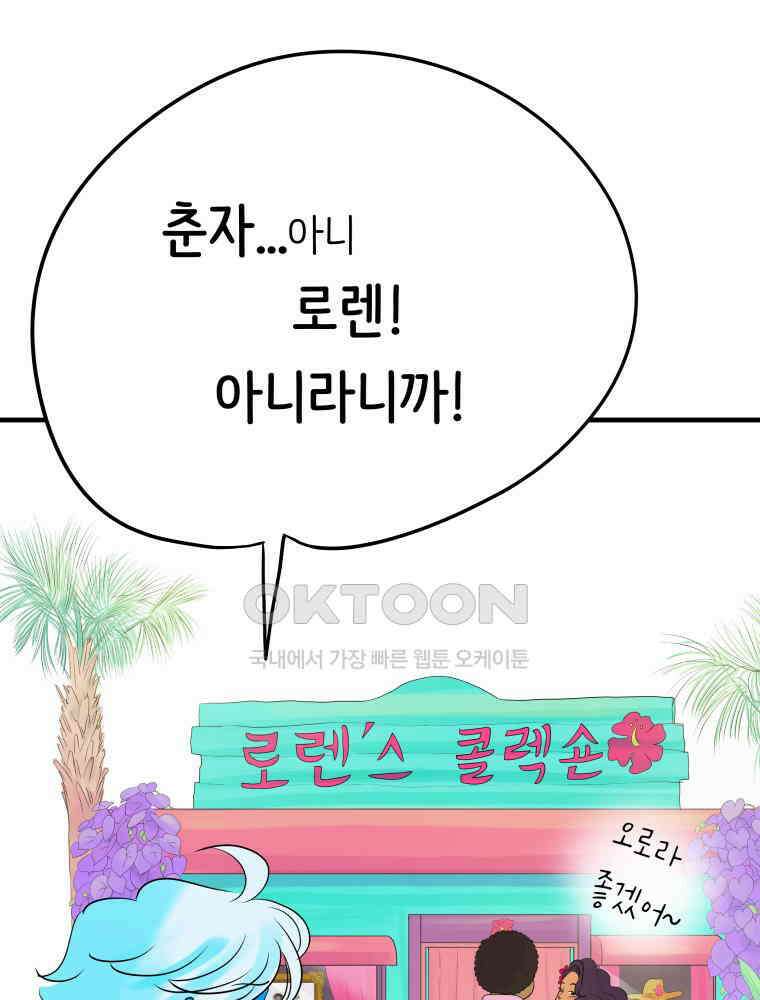 RAINBOW 12화 나만 몰랐던 이야기 53