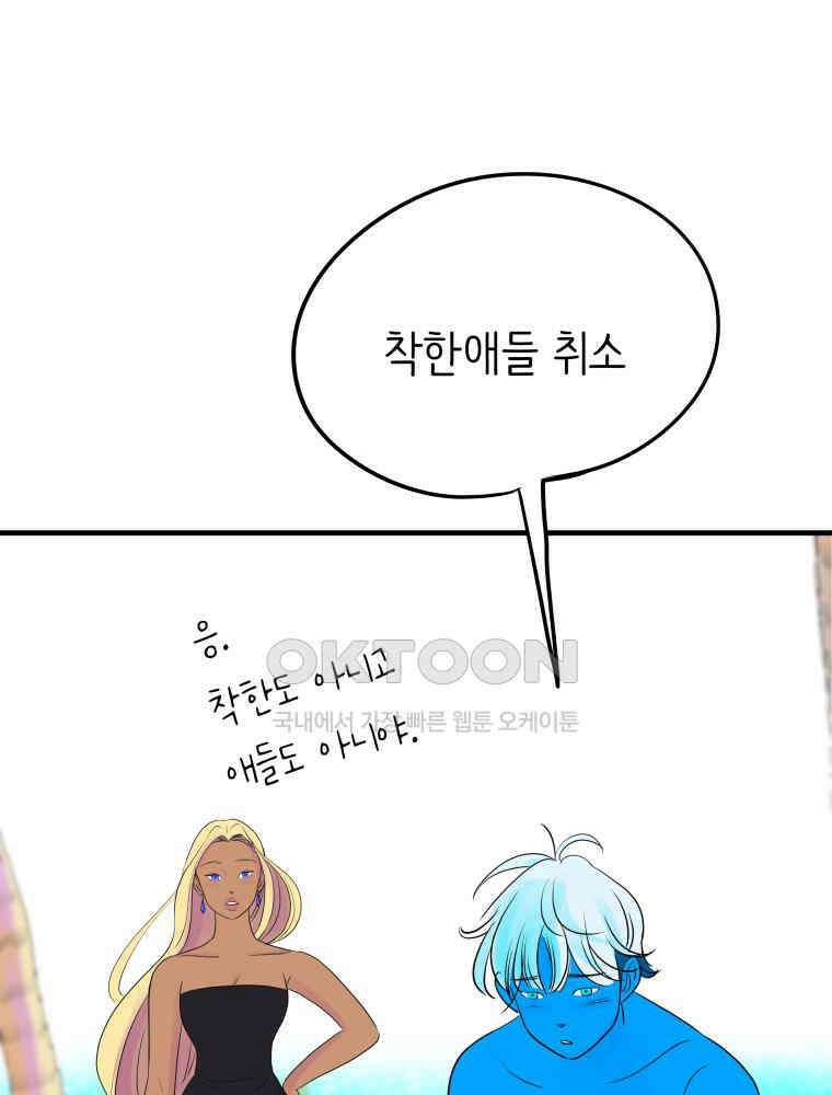 RAINBOW 12화 나만 몰랐던 이야기 55