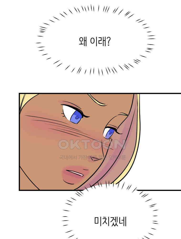 RAINBOW 12화 나만 몰랐던 이야기 75