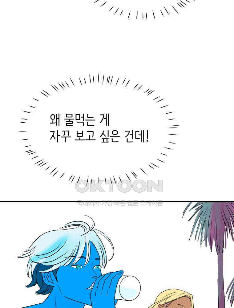 RAINBOW 12화 나만 몰랐던 이야기 76