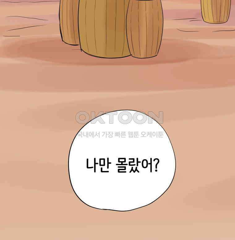 RAINBOW 12화 나만 몰랐던 이야기 109