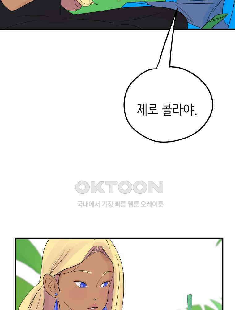 RAINBOW 15화 선 넘었어. 16
