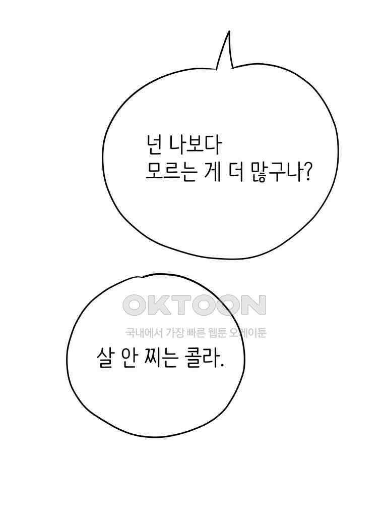 RAINBOW 15화 선 넘었어. 19