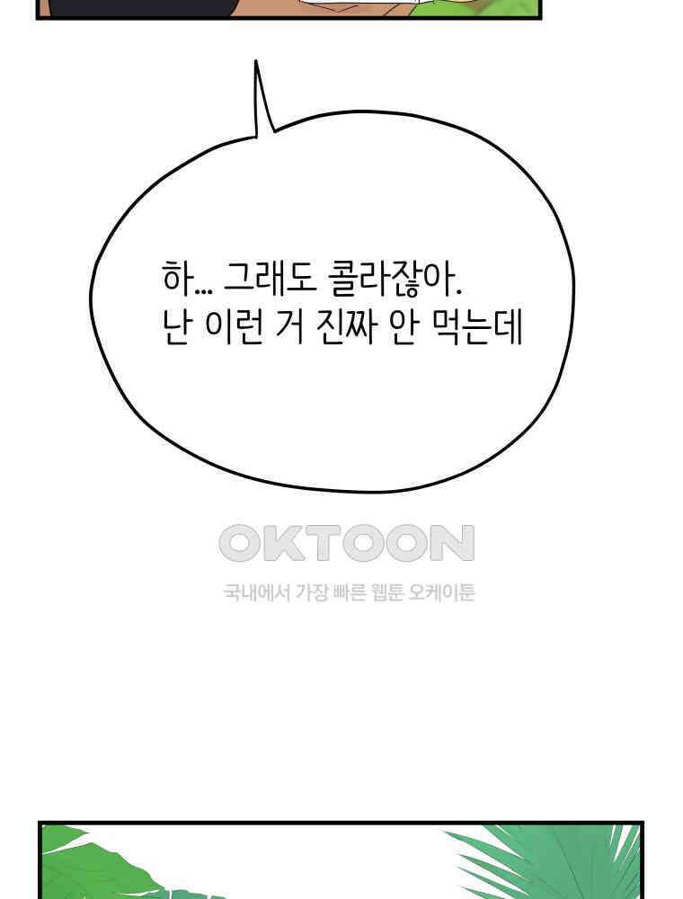 RAINBOW 15화 선 넘었어. 21