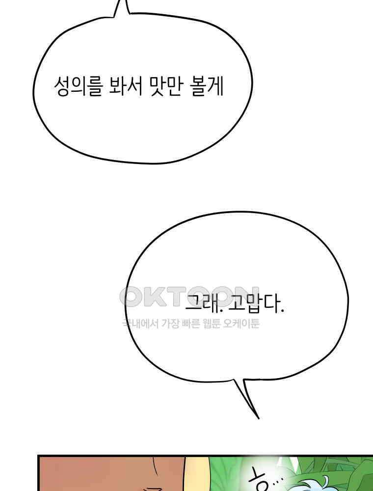 RAINBOW 15화 선 넘었어. 23