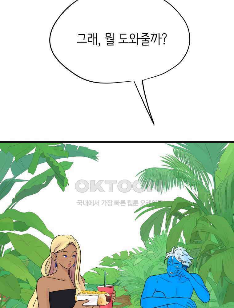 RAINBOW 15화 선 넘었어. 44