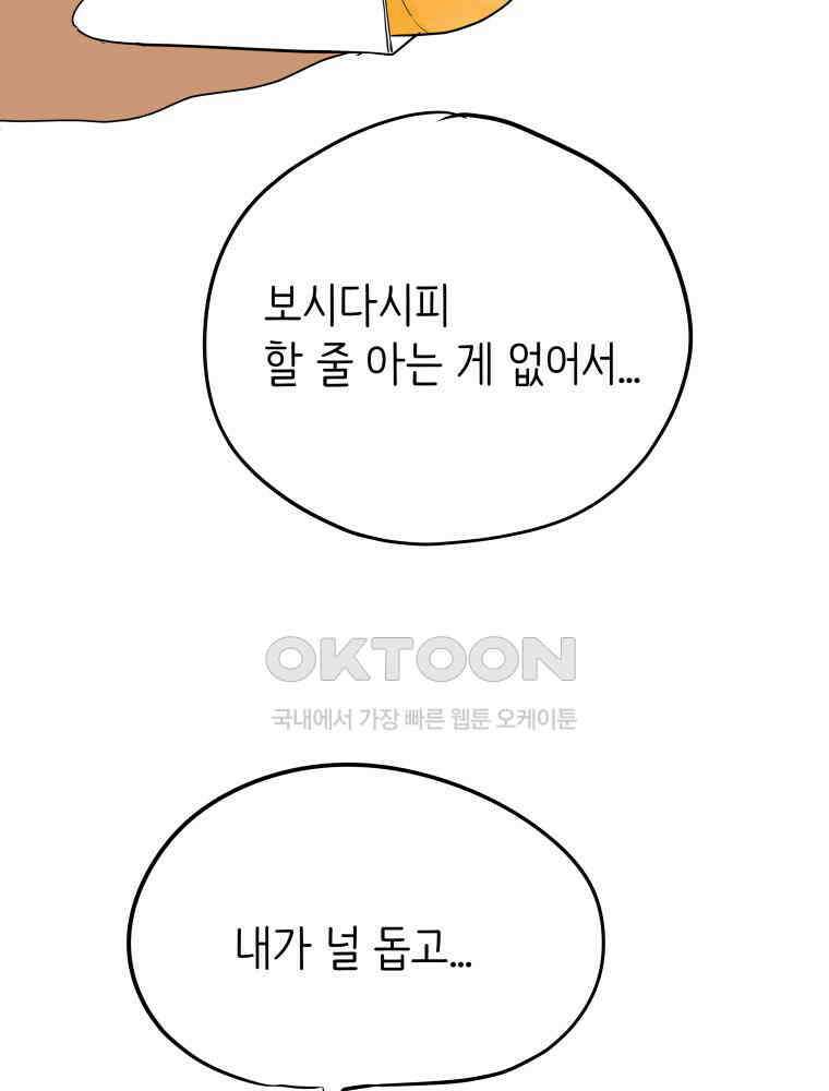 RAINBOW 15화 선 넘었어. 50