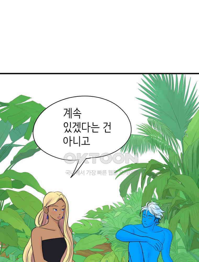 RAINBOW 15화 선 넘었어. 53