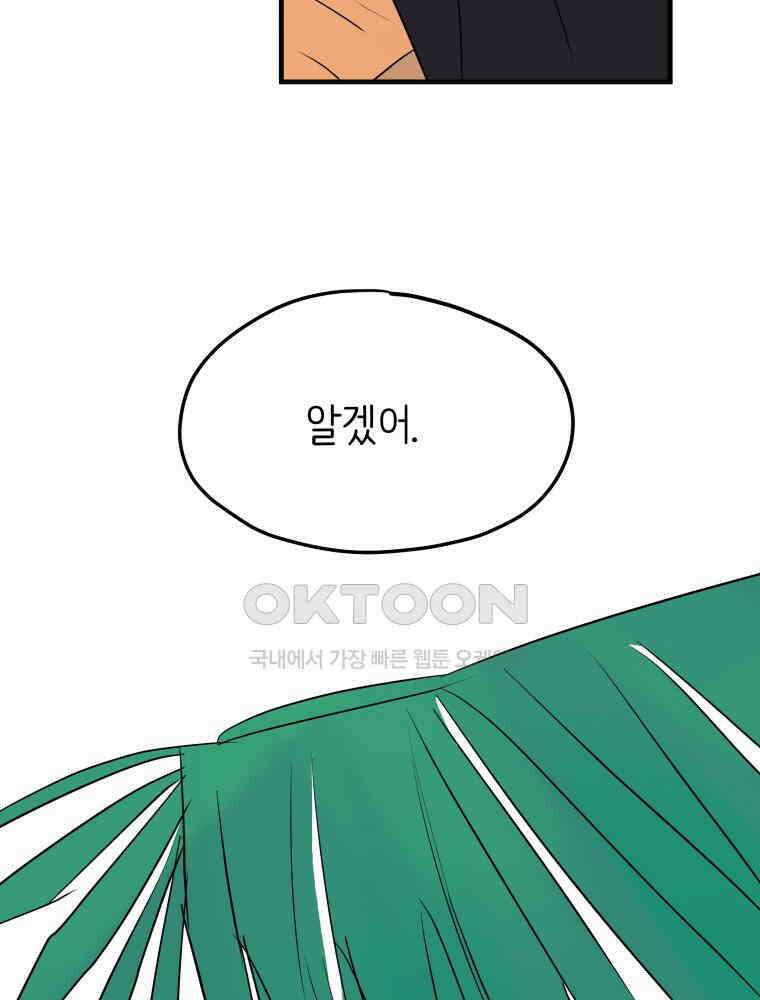 RAINBOW 15화 선 넘었어. 57