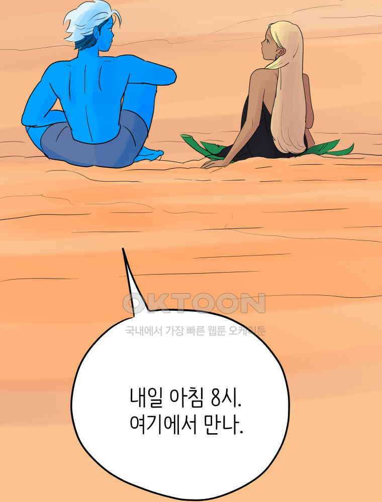 RAINBOW 15화 선 넘었어. 59