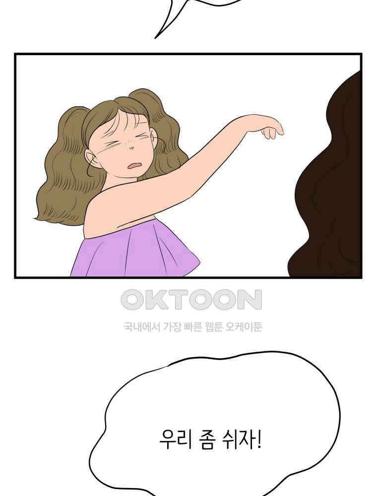 RAINBOW 15화 선 넘었어. 69