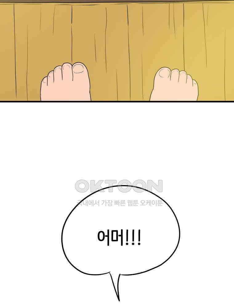 RAINBOW 15화 선 넘었어. 85