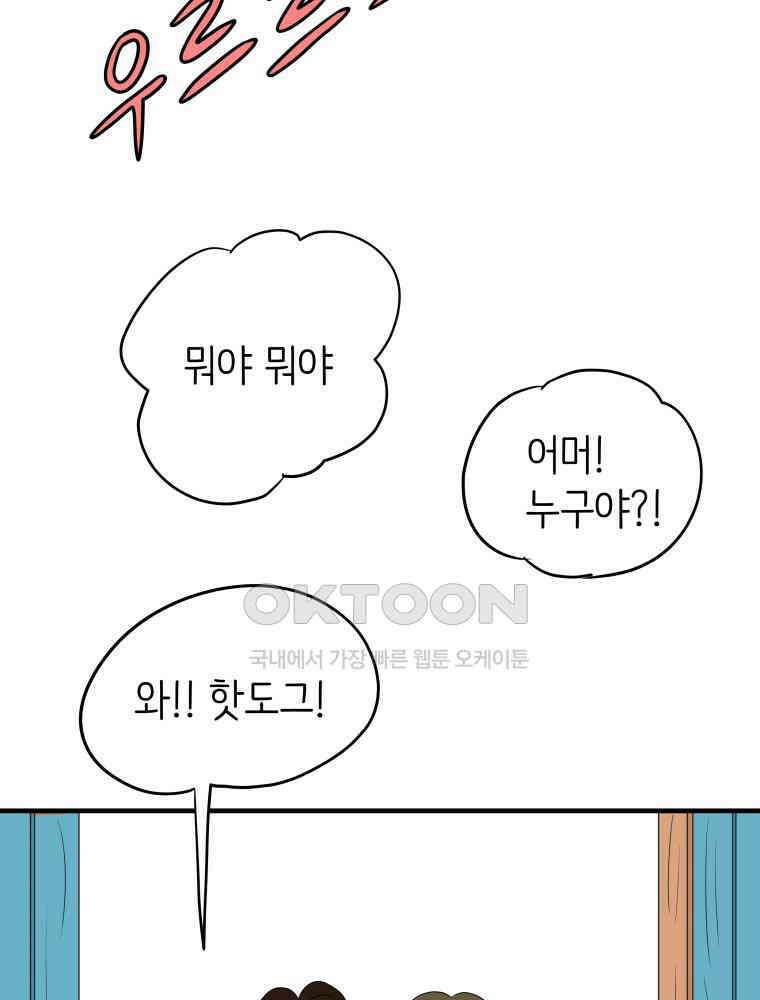 RAINBOW 15화 선 넘었어. 93