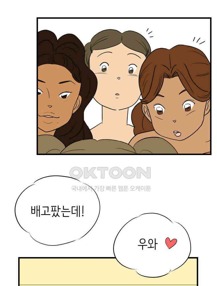 RAINBOW 15화 선 넘었어. 99