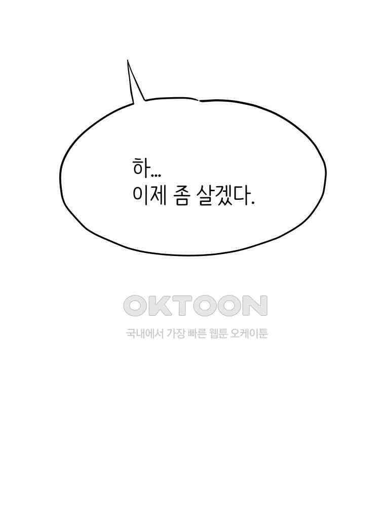 RAINBOW 15화 선 넘었어. 131