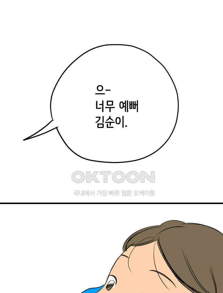 RAINBOW 15화 선 넘었어. 132