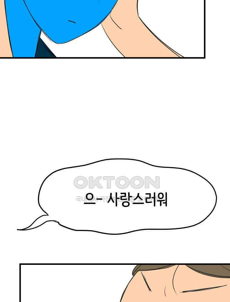 RAINBOW 15화 선 넘었어. 139