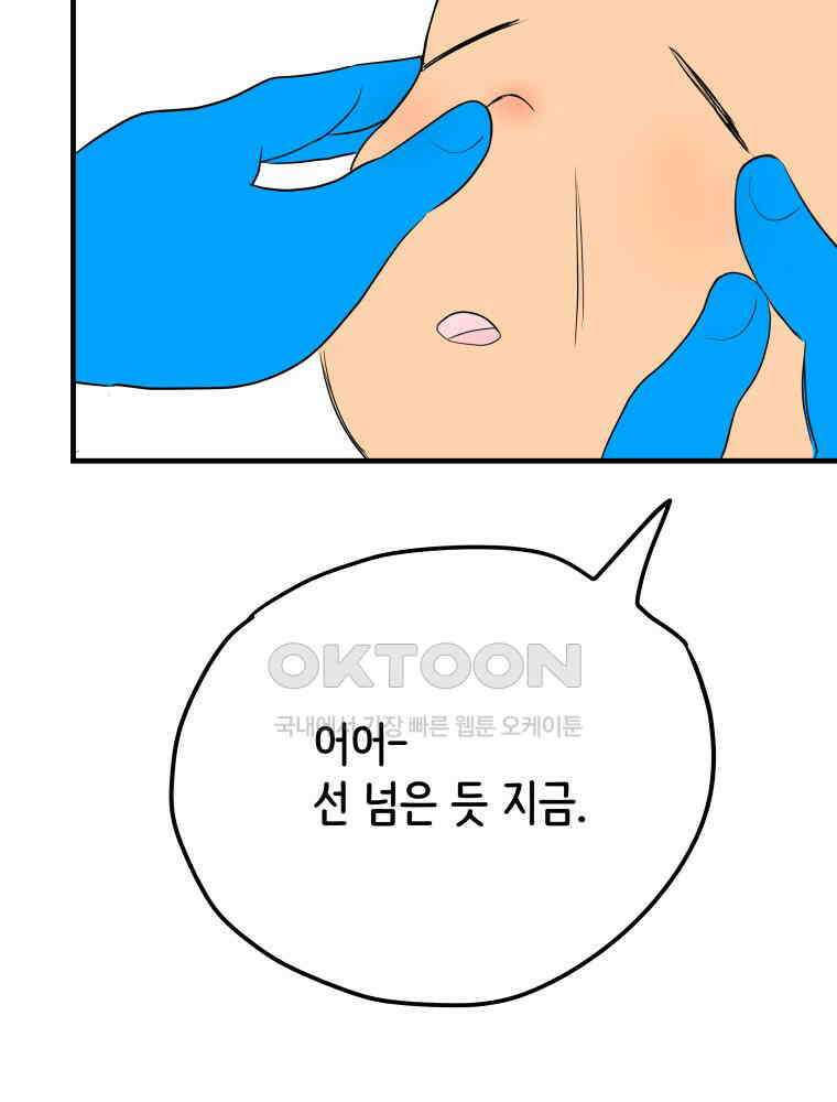 RAINBOW 15화 선 넘었어. 140
