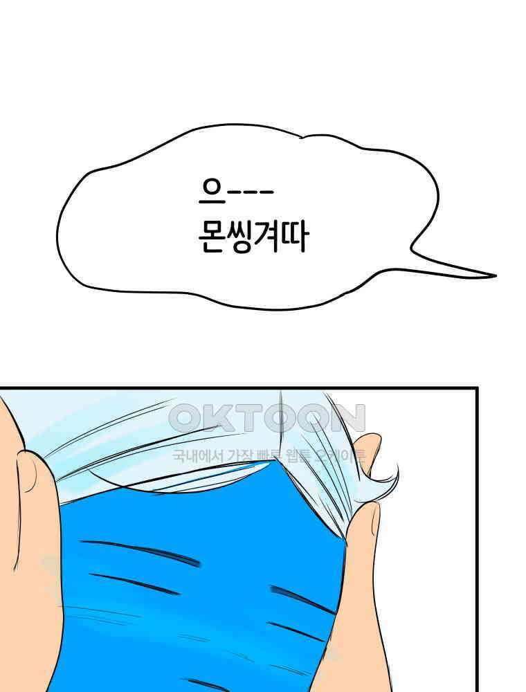 RAINBOW 15화 선 넘었어. 141